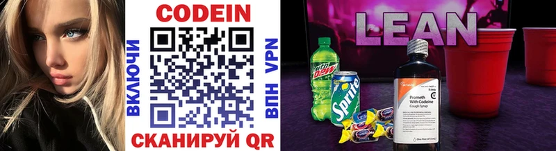 Кодеин напиток Lean (лин)  Купить где  Минусинск 